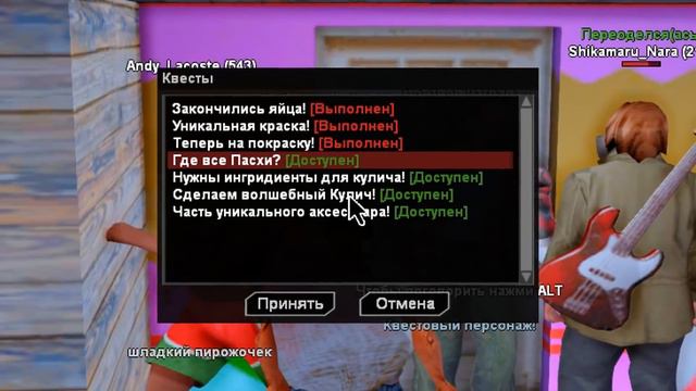 СКОЛЬКО ДАЮТ АЗ ЗА ПАСХАЛЬНЫЕ КВЕСТЫ НА ARIZONA RP - GTA SAMP
