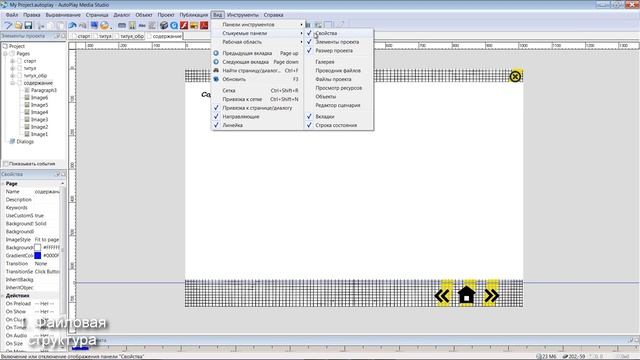 Как создать электронный учебник с AutoPlay Media Studio #3 смотреть онлайн