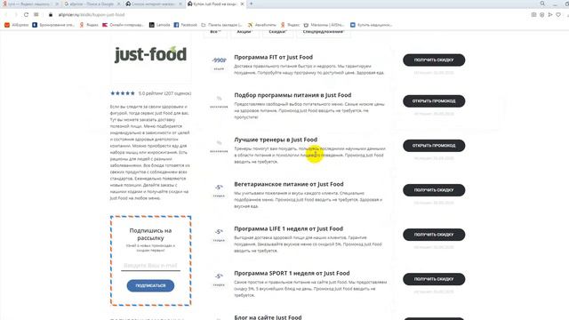 Промокоды Just Food на скидку - Купоны Джаст Фуд смотреть онлайн