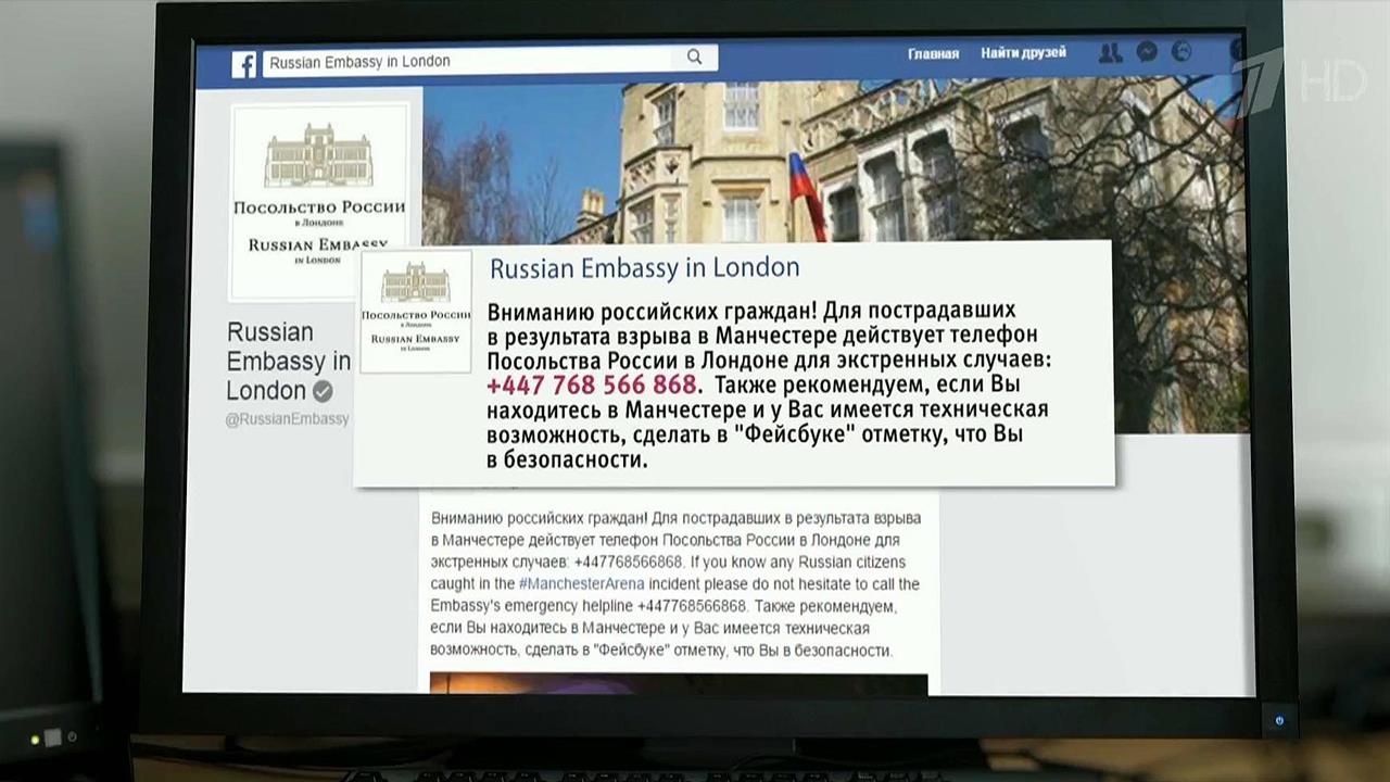 Посольство РФ в Лондоне опубликовало телефон для экстренных вызовов