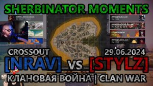 Sherbinator moments - [NRAV] vs [STYLZ] Чистый остров | Clean Island | КВ | CW | CROSSOUT