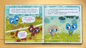 котики вперед книга прыг да скок Горничный пирог Озвучено максим