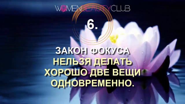 🔴 9 ЗАКОНОВ КАРМЫ  ★ Women Beauty Club