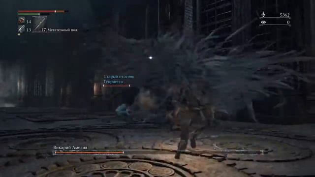 PS4 Bloodborne - Босс! Викарий Амелия(Vicar Amelia)! Прохождение! Тактика боя!