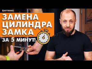 Как заменить замок / Инструкция по замене личинки замка входной двери