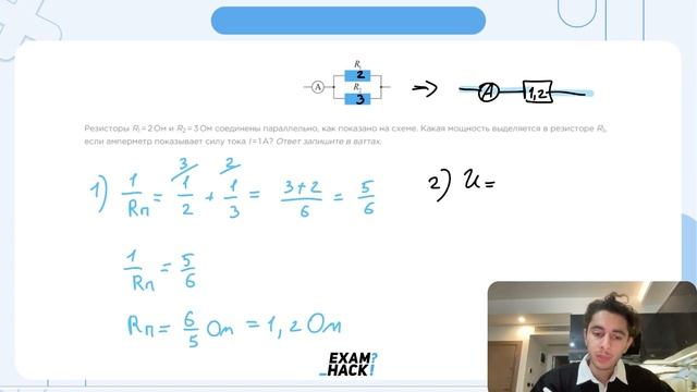Резисторы R1 = 2 Ом и R2 = 3 Ом соединены параллельно, как показано на схеме - №25654 смотреть онлайн