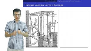 c01 2, Введение: паровая машина Уатта с центробежным регулятором: описание