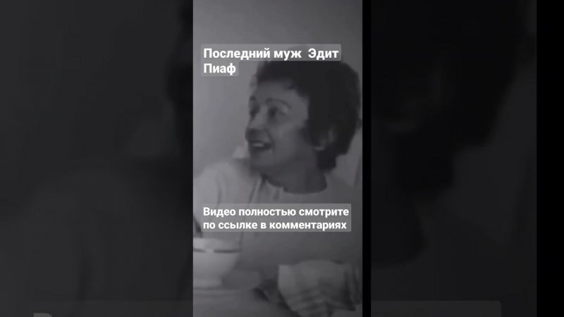 Тео Ламбукас был вдвое выше  Эдит Пиаф, вдвое моложе, но любил певицу до безумия