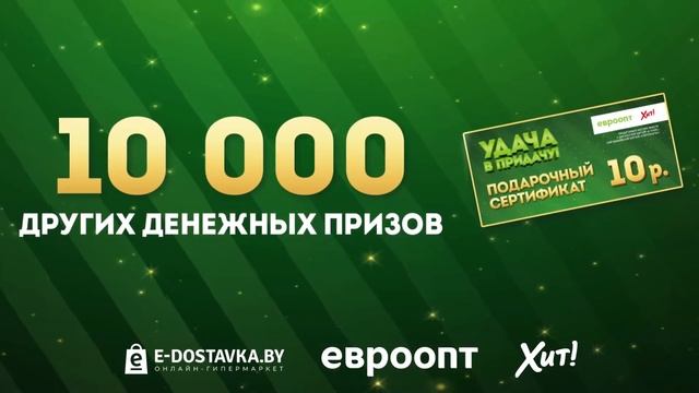 Участвуйте в 163-м туре игры «Удача в придачу!» смотреть онлайн