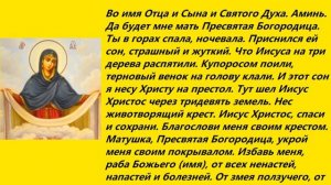 Сон Богородицы Молитва просьба об исполнении желания
