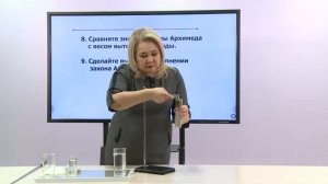 Физика. 7 класс. Лабораторная работа №6 «Изучение закона Архимеда» /19.02.2021/
