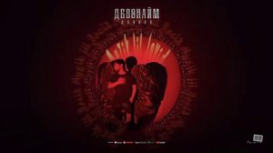 Айзик [Лил Човид] - Девонайм девона _ Ayzik [Lil Jovid] - Devonaym devona (prod Khan Yusuf)