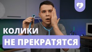 У ЛЯЛЬКИ КОЛИКИ? СРОЧНО СМОТРИ ЭТО ВИДЕО!