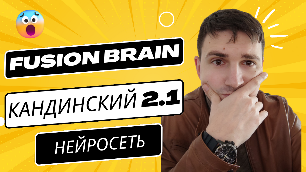 Fusion Brain нейросеть. Нейросеть раздела блогеров. Кандинский 2.1 нейросеть.