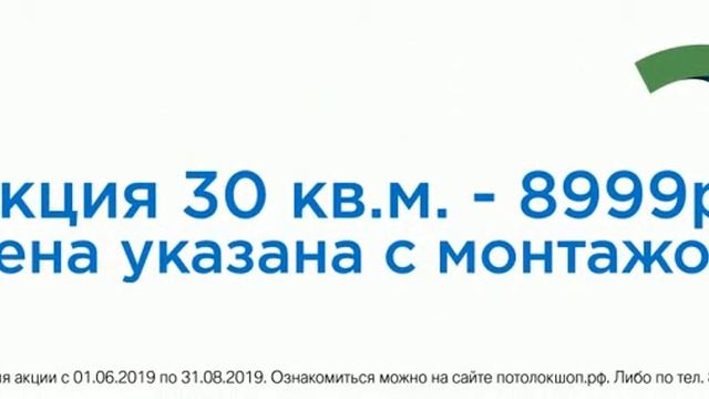 Акция 30 м2 - 8999 руб. Натяжные потолки в Екатеринбурге смотреть онлайн