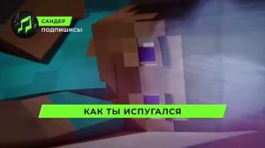 песня про лика херобрина (майнкрафт) эпизод 2