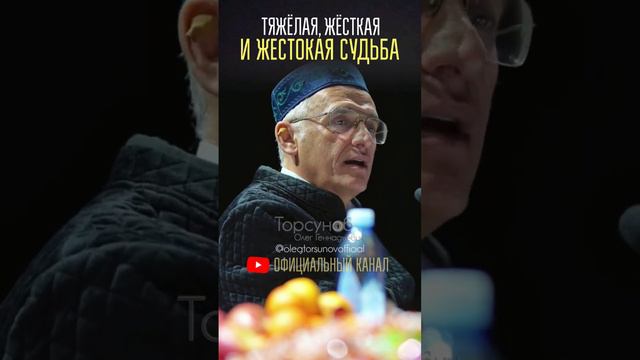 Тяжëлая, жëсткая и жестокая судьба