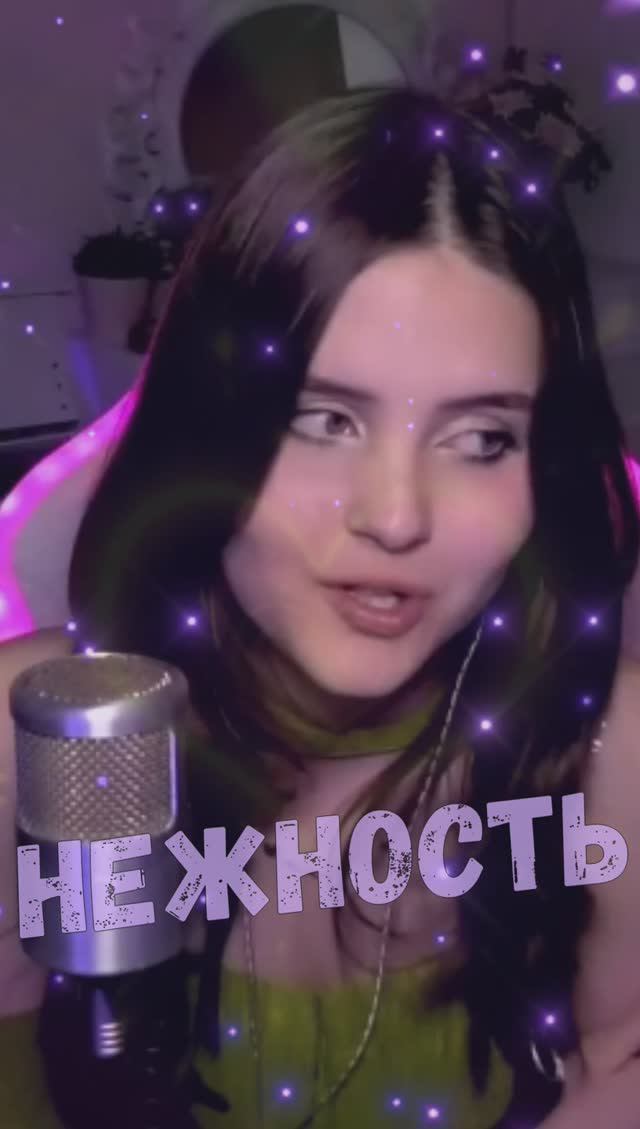Нежность ❤️ - Мачете (кавер NastAsya) #cover смотреть онлайн