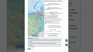 География 9к (Алексеев) §40 (Урал) Географическое положение и природа