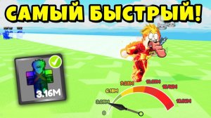 СТАЛ САМЫМ БЫСТРЫМ и ПОПАЛ в ТОП ЛУЧШИХ ИГРОКОВ в МИРЕ! Roblox Anime Racing Clicker