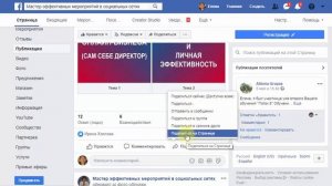 Три способа поделиться публикацией Cтраницы Facebook на личный Профиль