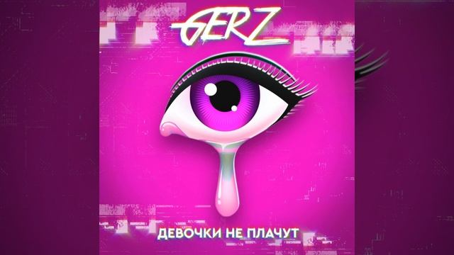 Девочки не плачут смотреть онлайн