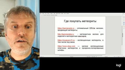 Где купить метеорит. Коллекционирование метеоритов