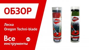Леска Oregon Techni-blade