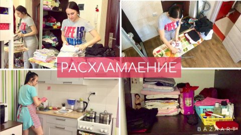 РАСХЛАМЛЕНИЕ // Уборка в шкафу // Расхламление в квартире // Мотивация на уборку!