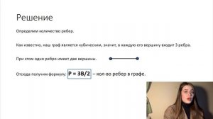Разбор задачи по теории графов