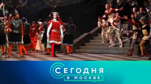 «Сегодня в Москве»: 4 апреля 2024 года
