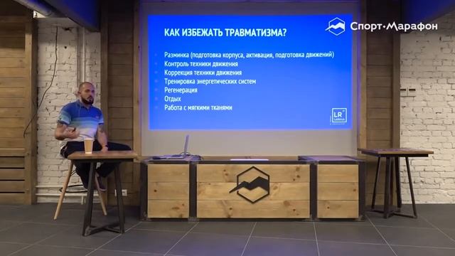 Лекторий LabRehab17: Как правильно восстанавливаться после марафона