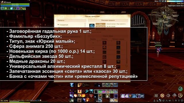 Archeage 8.0 - Новый боевой пропуск / Фамильяр "Беззубик"