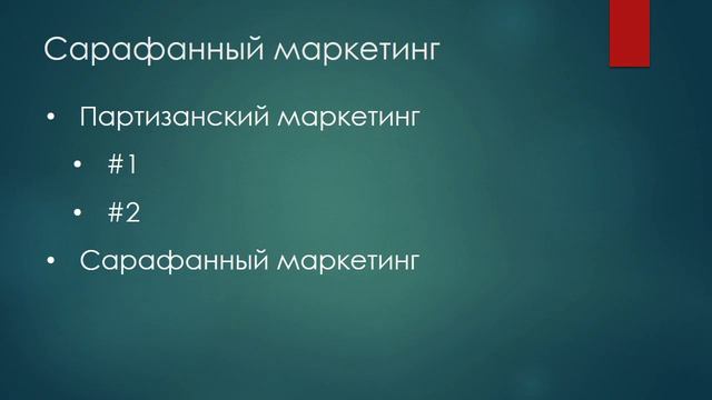 Сарафанный маркетинг | Бесплатное продвижение бизнеса