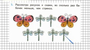 Страница 68 Задание 5 – Математика 3 класс (Моро) Часть 1