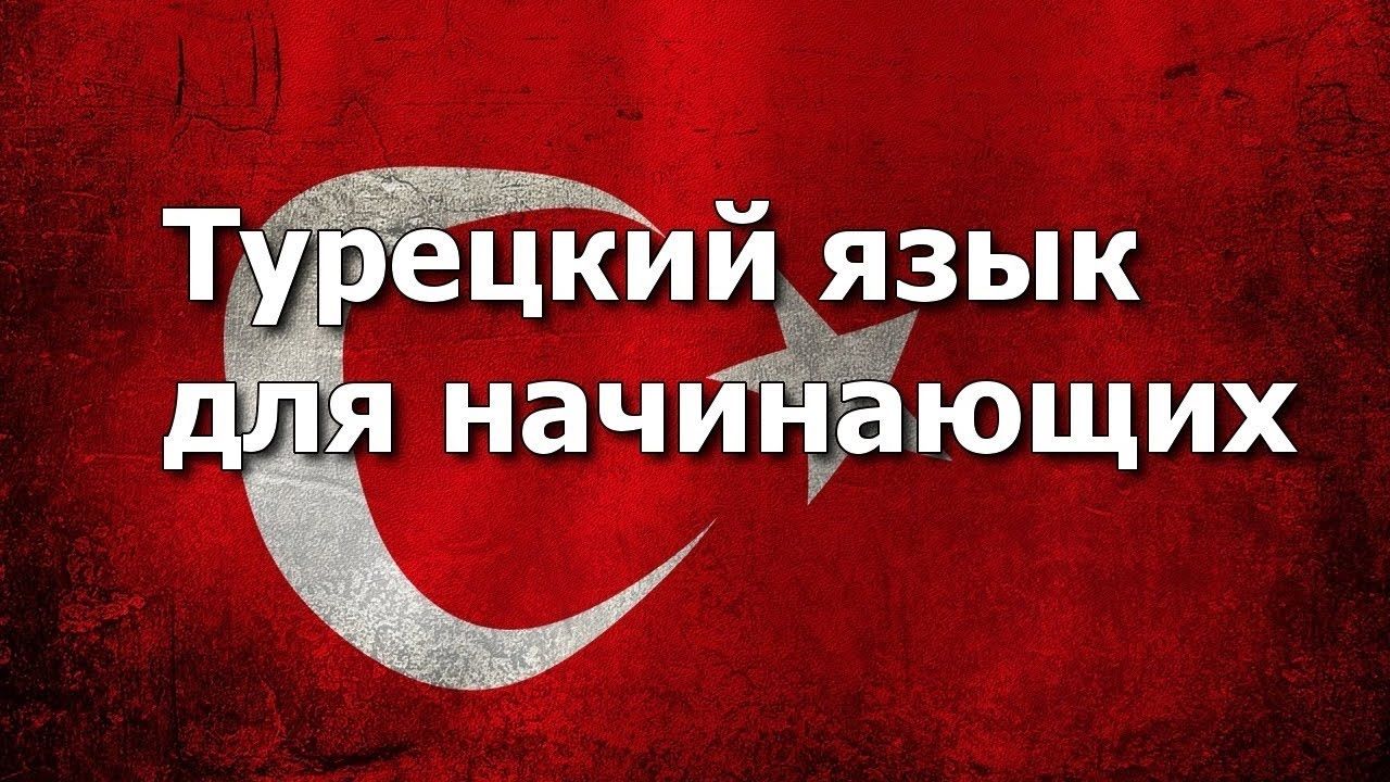 Турецкий язык. Семья. Aile