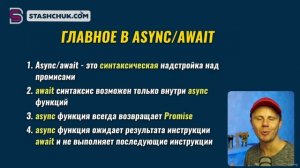 109 Ключевые принципы в async await