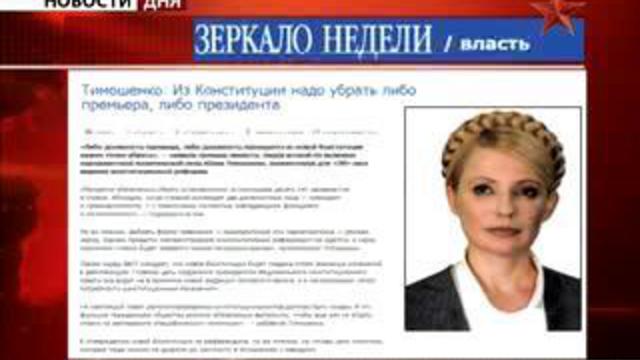 Переписать законодательство. Тимошенко за изменение конститу