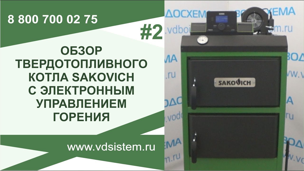 Самый подробный обзор отопительного котла Сакович с электронным управлением. Обзор от Кривых Олега. смотреть онлайн