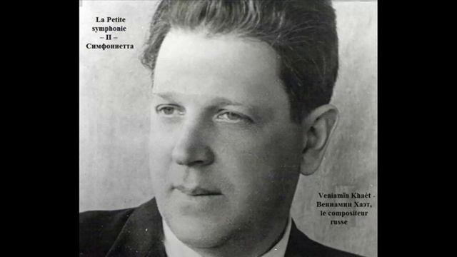 Симфониетта (I) 1-4 Petite symphonie / В.Хаэт V.Khaèt - ЭКВ. ÉG.