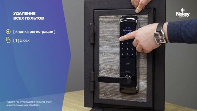 Удаление пульта дистанционного управления на замке KEVIN от UNICOR смотреть онлайн