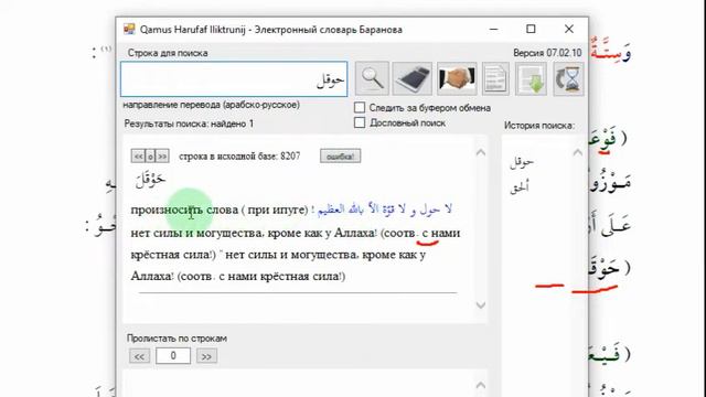 29. Сарф. Бина Аф'аль. Мулхак Рубаи Муджаррад. Форма 1. смотреть онлайн