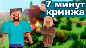 КАК СЛОМАТЬ ДЕРЕВНЮ ЗА 7 МИНУТ -- Minecraft