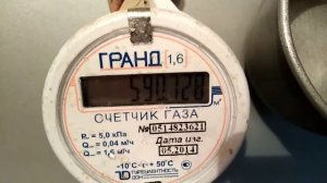 Газовый счётчик мотает сам по себе