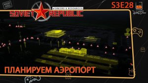Прохождение Workers & Resources Soviet Republic ⬓ S3E28 ⬓ Проектируем аэропорт