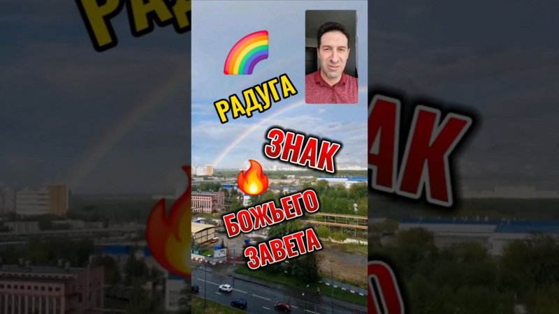 ТЕБЕ нужно это ПОСМОТРЕТЬ! #радуга #любовь #жизнь #интересно #история