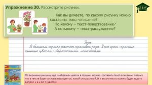 Упражнение 30. Русский язык, 2 класс, 1 часть, страница 28