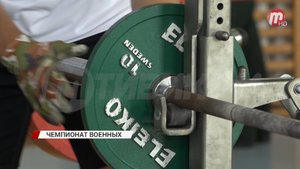 В Улан-Удэ стартовал чемпионат Вооруженных Сил РФ по пауэрлифтингу