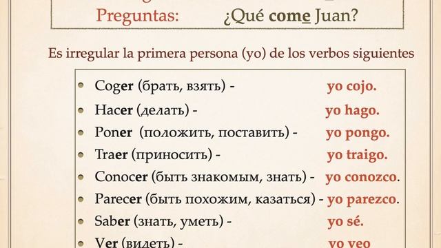 ИСПАНСКИЙ КОМПЕТЕНТНО. Спряжение глаголов в настоящем времени. Presente de indicativo смотреть онлайн