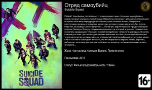 Отряд самоубийц - трейлер 2016 4k 60fps